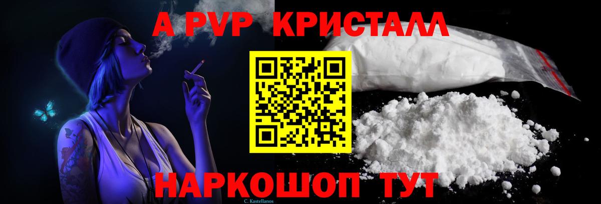 Владикавказ  A-PVP  Альфа ПВП Crystall  купить наркотики цена  Alfa_PVP СК КРИС  Вход с VPN 