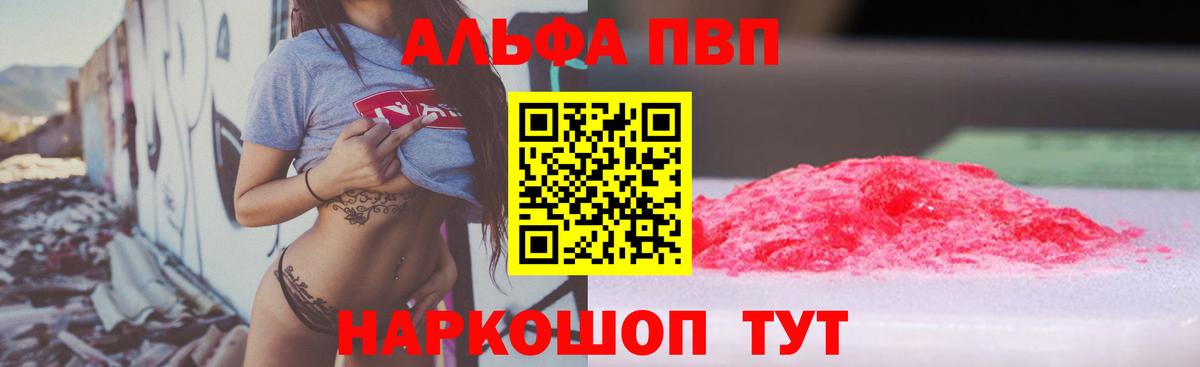 A-PVP кристаллы Владикавказ