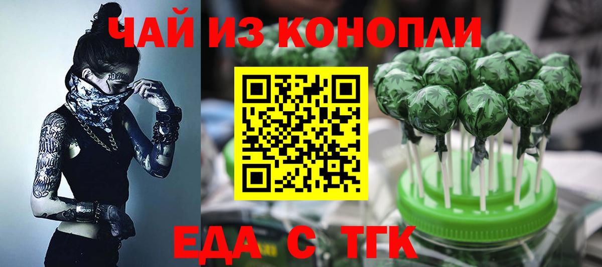 Еда ТГК марихуана  Вход с VPN  Владикавказ 