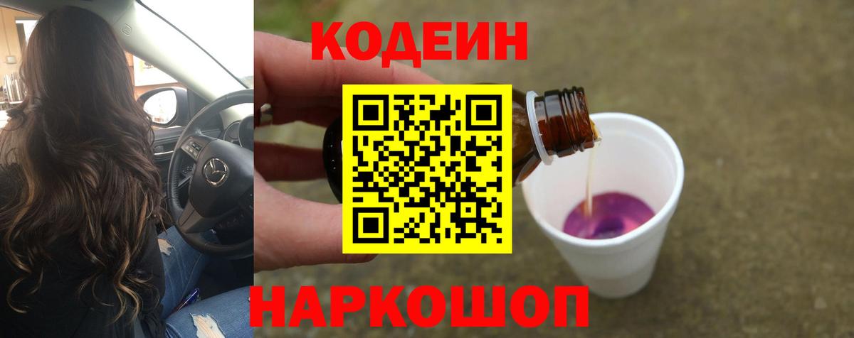 Владикавказ  Кодеиновый сироп Lean напиток Lean (лин)  Codein напиток Lean (лин)  Вход с VPN 