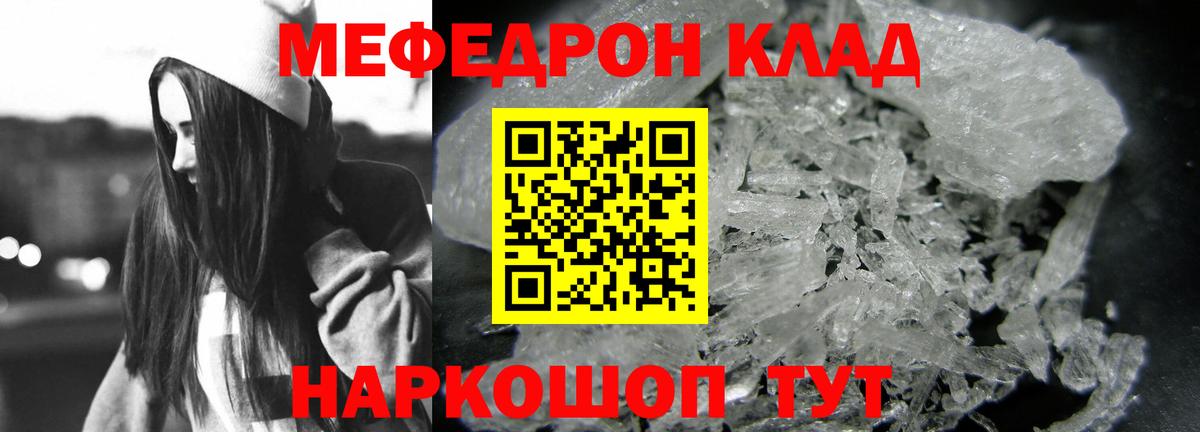 Меф мяу мяу Владикавказ