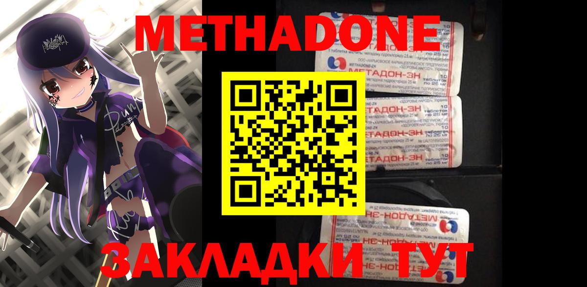 МЕТАДОН VHQ  mega   Метадон methadone  Владикавказ  Вход с VPN 